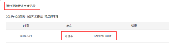 中級會計職稱開課流程——開課狀態(tài)