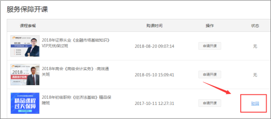 中級會計職稱開課流程——駁回情況