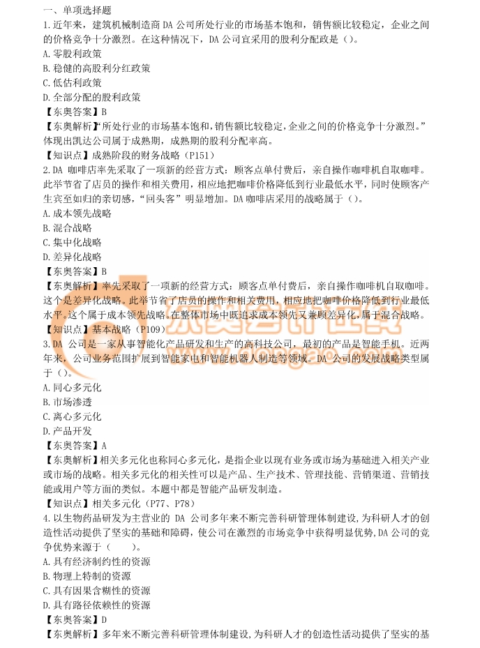 2018年注冊會計師《戰(zhàn)略》真題及答案解析(考生回憶版) 2018年注冊會計師《戰(zhàn)略》真題及答案解析(考生回憶版)