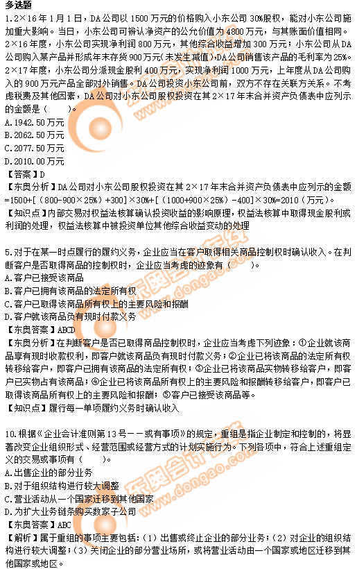 注會(huì)會(huì)計(jì)真題