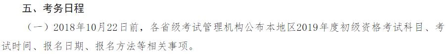 2019年初級會計資格審核方法