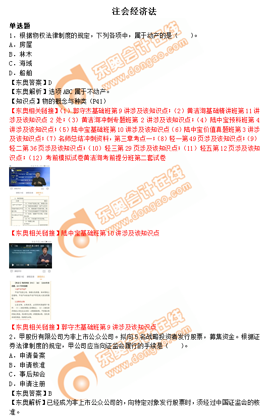 注會(huì)經(jīng)濟(jì)法 注會(huì)經(jīng)濟(jì)法