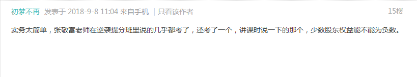 中級會計實(shí)務(wù)考生反饋