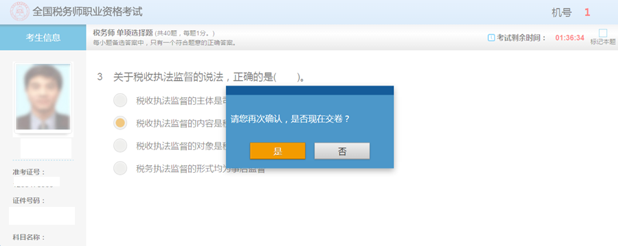 機(jī)考系統(tǒng)結(jié)束考試再次提示