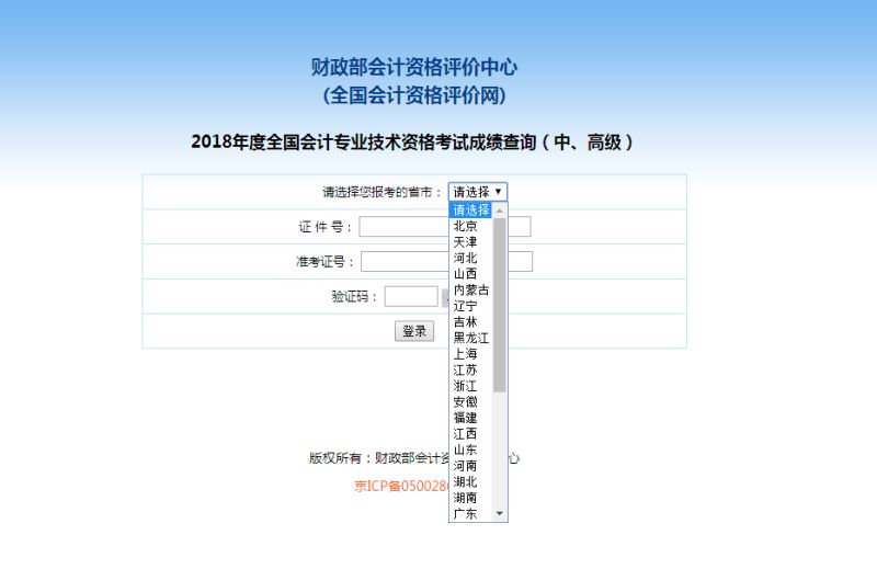 2018中級會計成績查詢界面