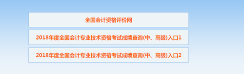 中級會計成績查詢流程