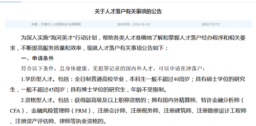 天津注會(huì)持證人