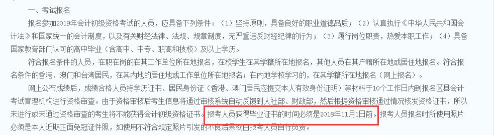 重慶初級會計報名條件