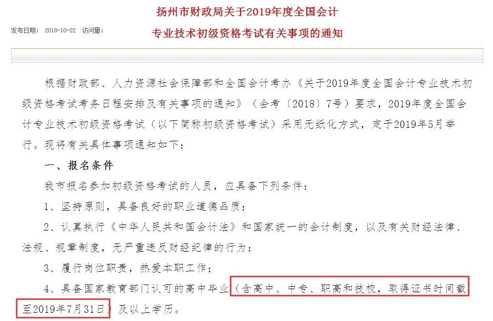 揚州初級會計報名