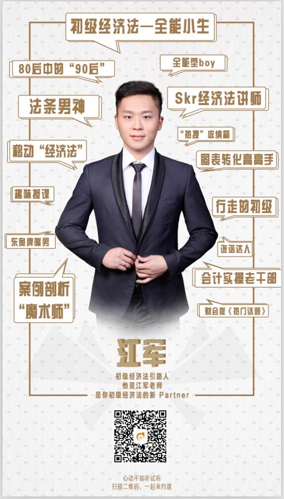  除了四金老師，初級會計還有行走版“法條男神”