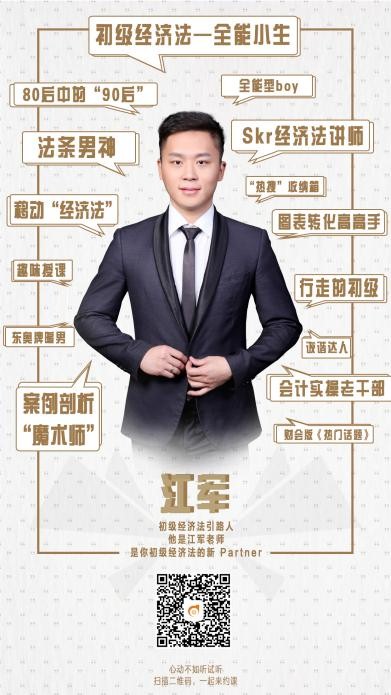 東奧初級(jí)會(huì)計(jì)名師——江軍