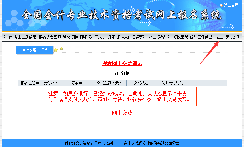 初級會計報名支付