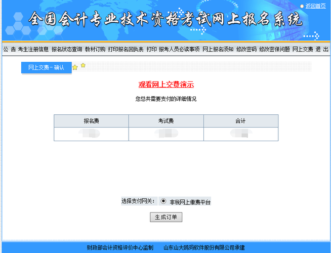 初級會計報名繳費(fèi)