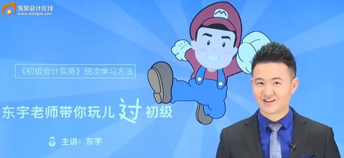 初級(jí)會(huì)計(jì)實(shí)務(wù)名師