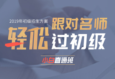 初級(jí)會(huì)計(jì)課程