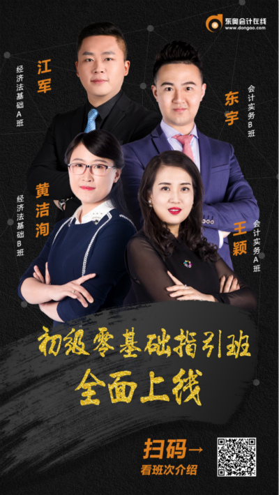 初級(jí)會(huì)計(jì)零基礎(chǔ)課程上線(xiàn)