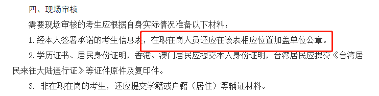 初級報名表是否要加蓋單位公章
