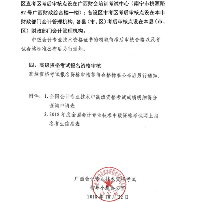 中級會計報名資格審核