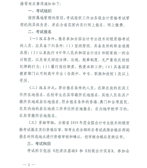 云南2019年初級會計