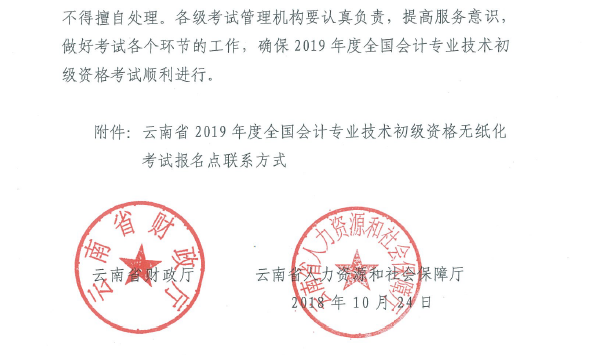 云南2019年初級會計報名