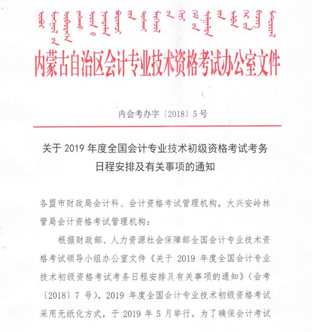 內(nèi)蒙古2019年初級(jí)會(huì)計(jì)