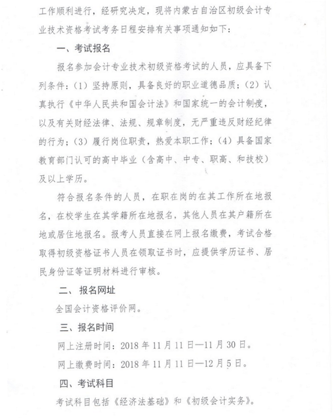 初級(jí)會(huì)計(jì)考試報(bào)名