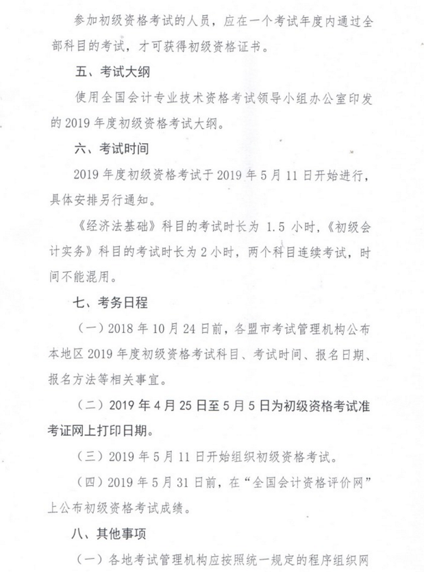 初級(jí)會(huì)計(jì)報(bào)名費(fèi)用