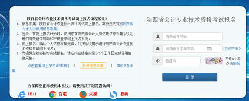 陜西初級會計報名 陜西初級會計報名