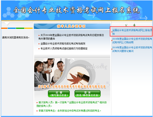 2019年全國(guó)初級(jí)會(huì)計(jì)考試網(wǎng)上報(bào)名須知 