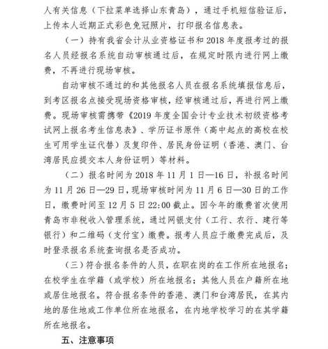 初級會計報名時間