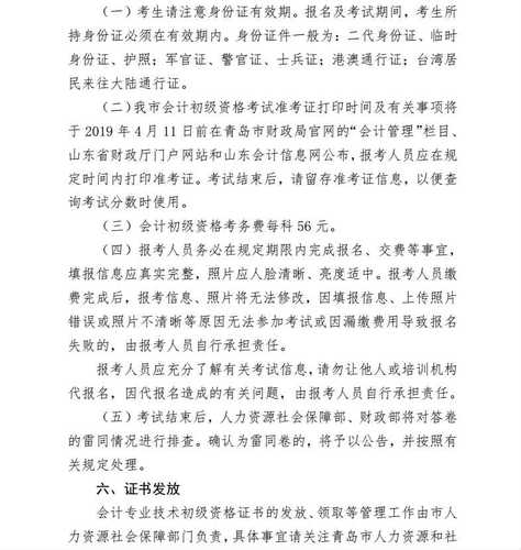 初級會計職稱報名