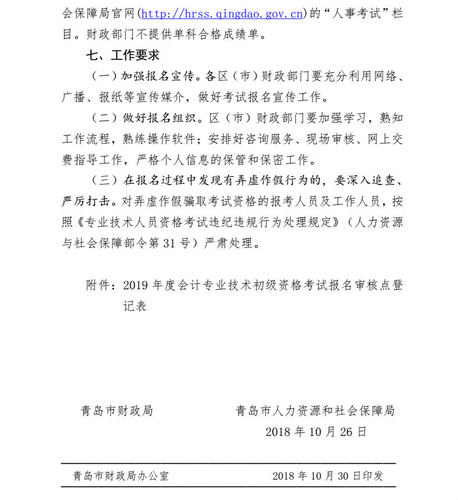 青島初級會計報名