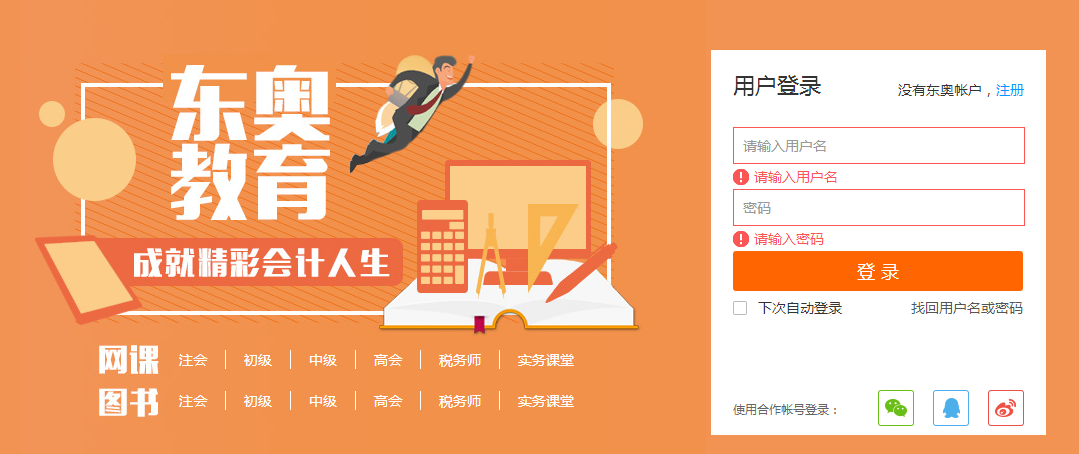 登陸學(xué)員中心