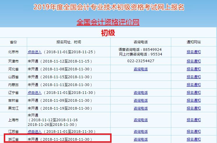 浙江初級會計師報名 浙江初級會計師報名