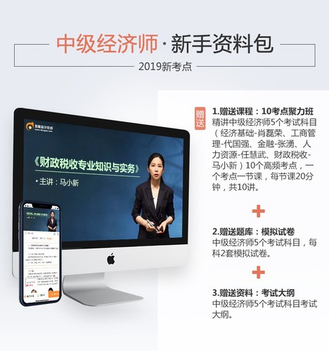 中級經(jīng)濟(jì)師新手資料包 中級經(jīng)濟(jì)師新手資料包