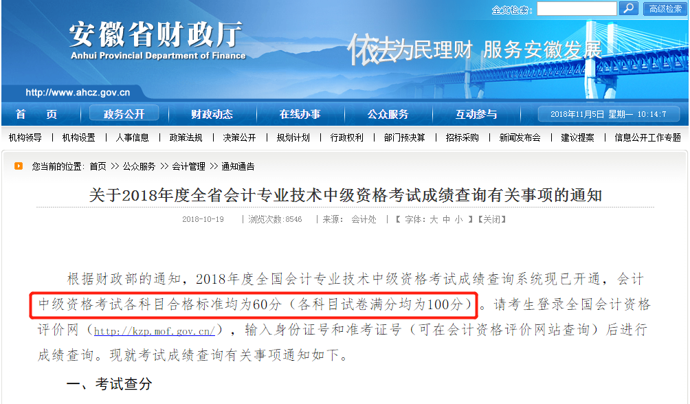 安徽中級會計成績合格標準