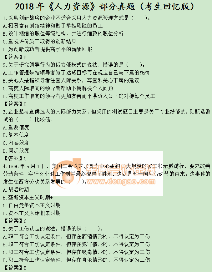 2018年《人力資源》部分真題(考生回憶版) 2018年《人力資源》部分真題(考生回憶版)