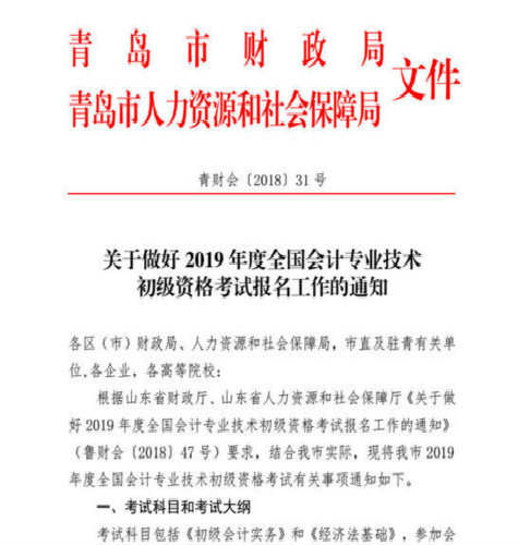 青島初級會計報名簡章