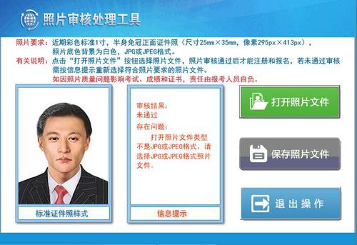 初級(jí)會(huì)計(jì)報(bào)名照片審核格式問(wèn)題