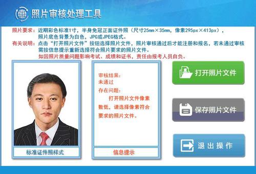 初級(jí)會(huì)計(jì)報(bào)名照片審核像素問(wèn)題