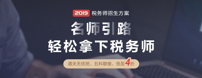 稅務(wù)師輔導(dǎo)課程