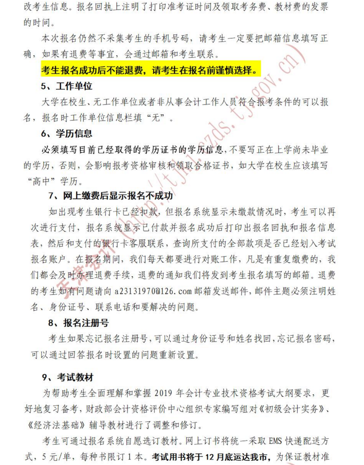 初級會計報名須知