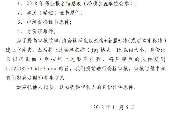 關(guān)于領(lǐng)取2018年天津高級會計師合格證書的通知