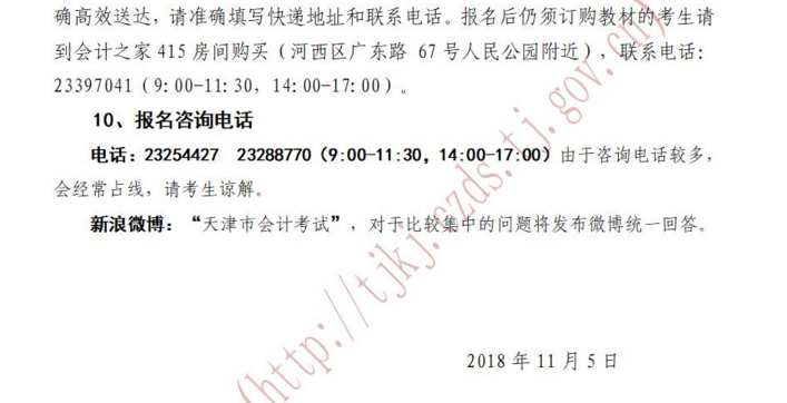 天津初級會計報名須知