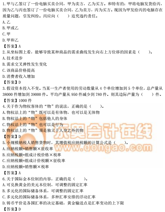 中級經(jīng)濟(jì)師《經(jīng)濟(jì)基礎(chǔ)》真題