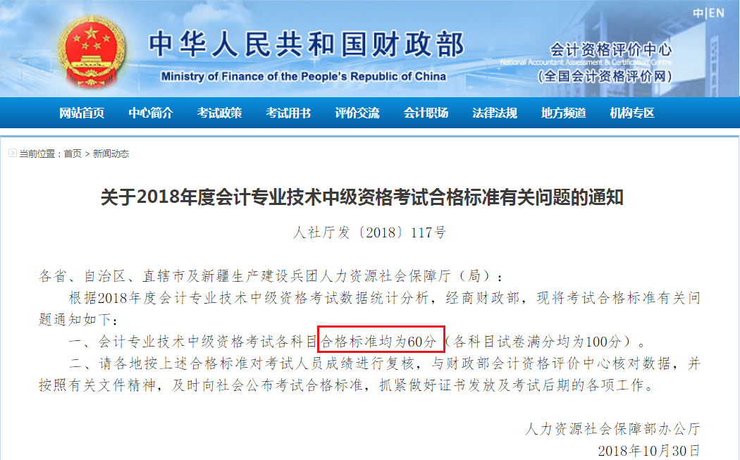 2018年中級會計考試成績合格標(biāo)準(zhǔn)