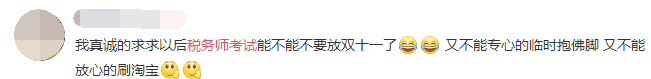 稅務(wù)師考試微博熱評