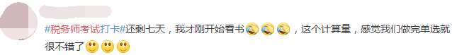 稅務(wù)師考前沖刺