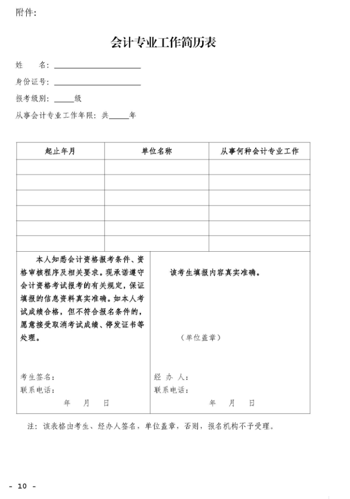 中級(jí)會(huì)計(jì)職稱工作簡(jiǎn)歷表