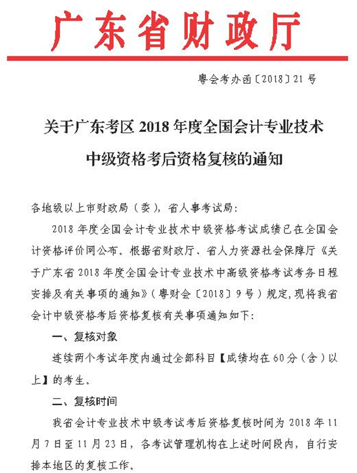 中級(jí)會(huì)計(jì)職稱資格審核